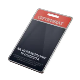 Запечатанный сертификат