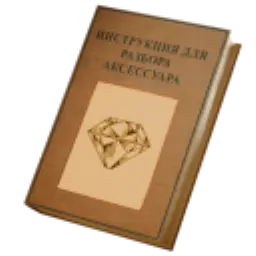 Желтая инструкция